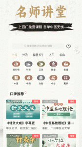 中济经络穴位app