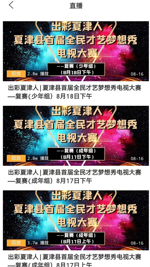 爱夏津app