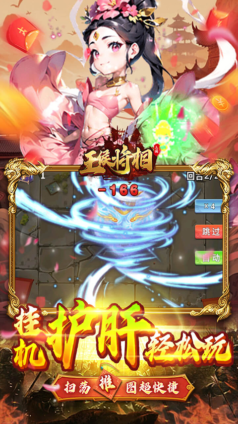 王侯将相腾讯版