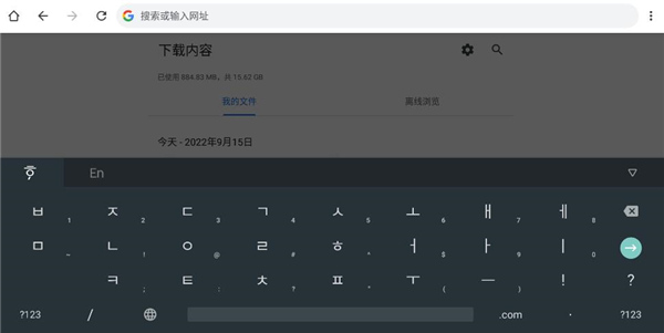 Google韩语输入法官方版