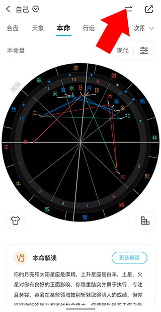 测测星座app