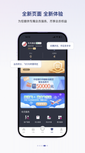 中国联合航空app