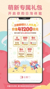 日淘任意门最新版