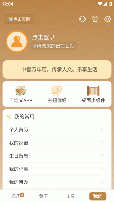 中智万年历最新版