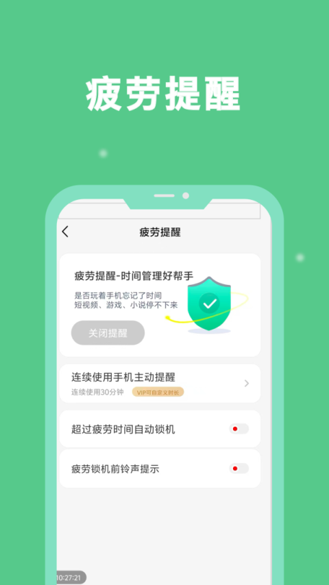 小护眼app