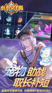 小小突击队百度版