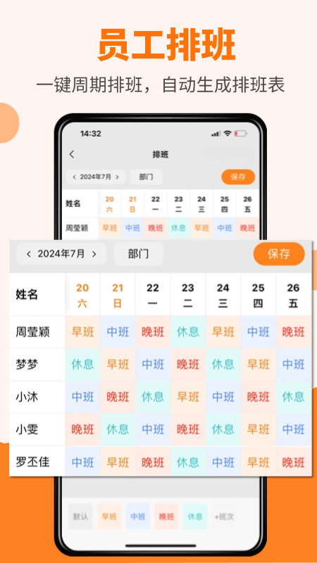 橙子考勤最新版