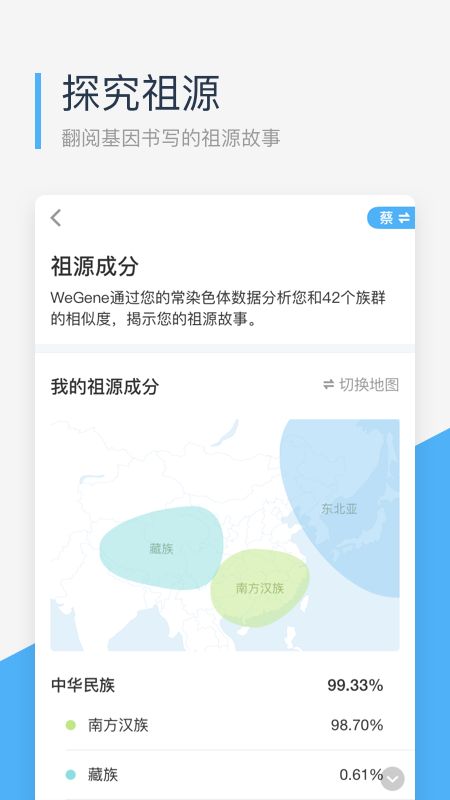 微基因app
