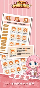 次元料理屋游戏