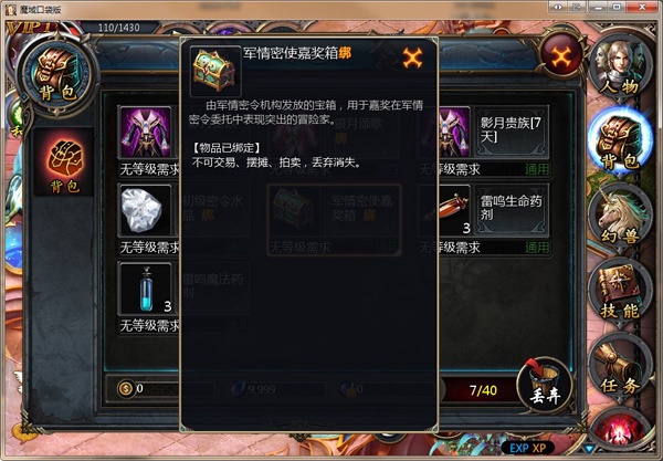 魔域口袋版满v版