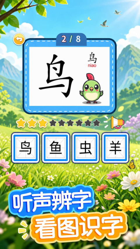 宝宝儿童学汉字手机版