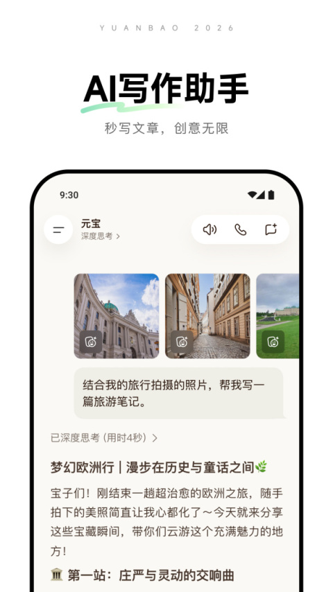腾讯元宝官方版