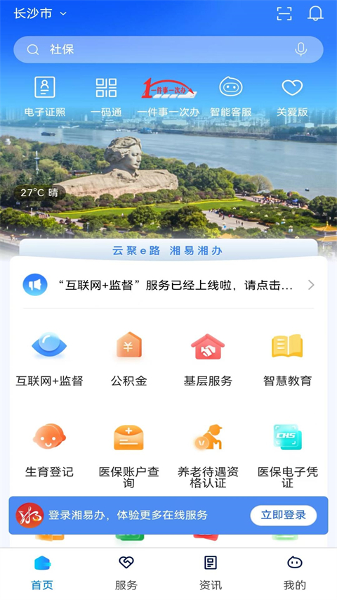 湖南政府办事app