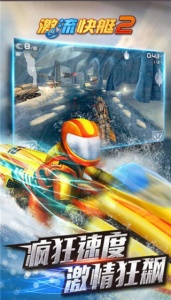 激流快艇2