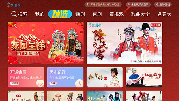 梨园行戏曲电视版