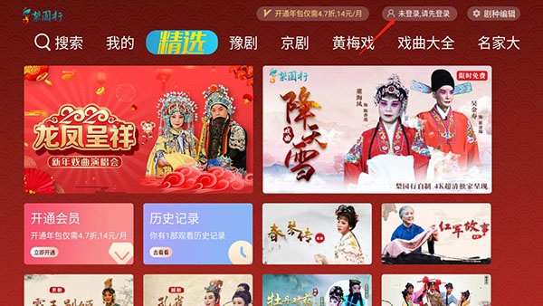 梨园行戏曲电视版