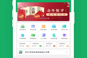 中国邮政app