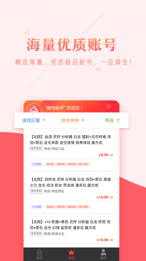 租号助手app