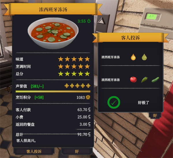 烹饪模拟器汉化版