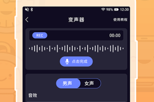 魔音变声器app