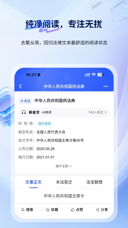 北大法宝app官方版