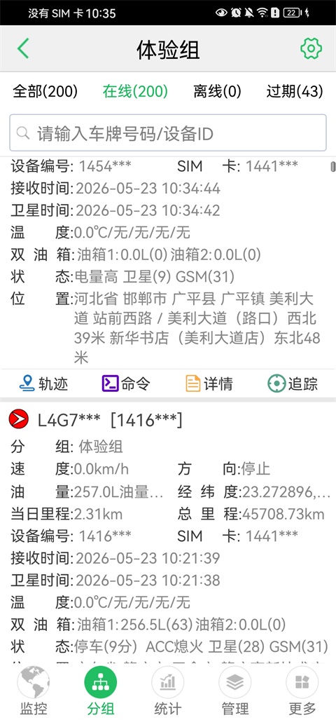 手机查车exlive最新版