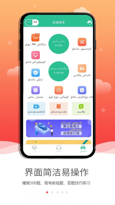 哈语考车证