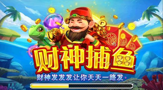 财神捕鱼官方版
