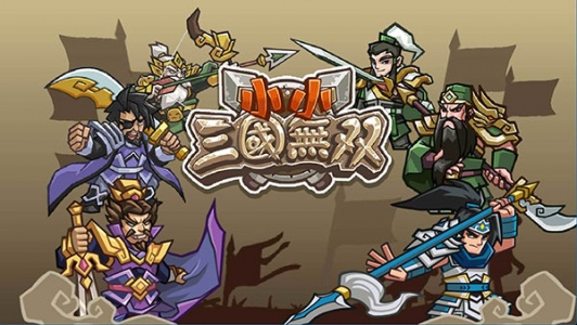 小小三国无双官方版