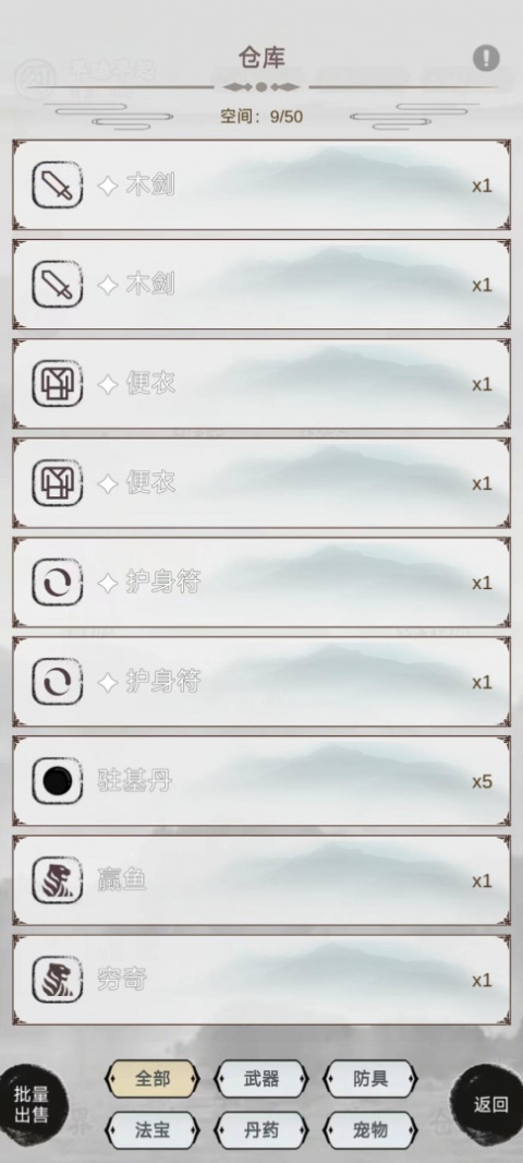 修个什么仙游戏