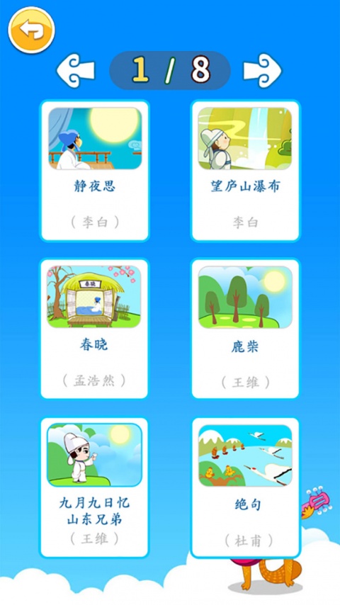 北奇星绘本app安卓版