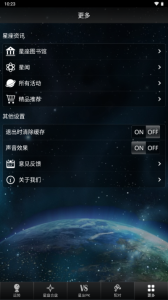 星座大师app