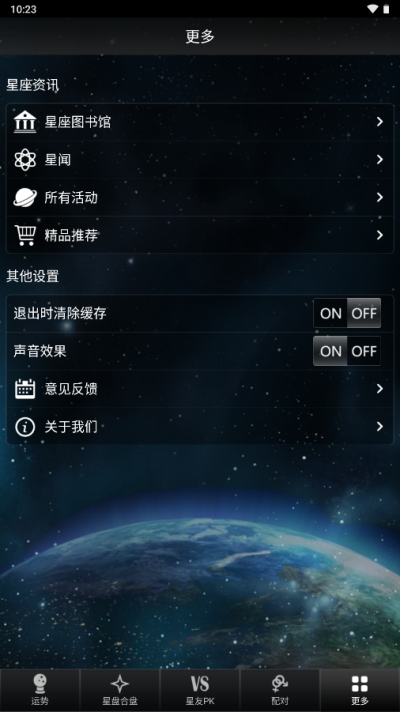 星座大师app