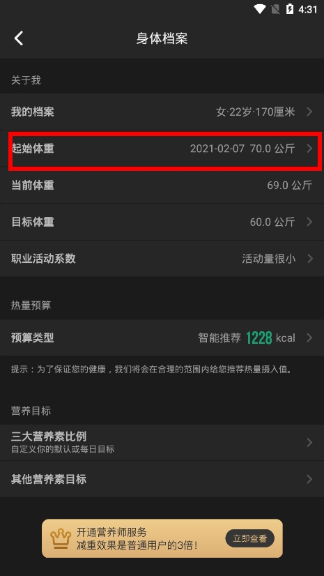 热量减肥法app