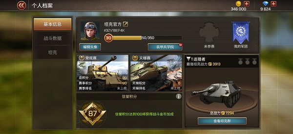 坦克争锋oppo版