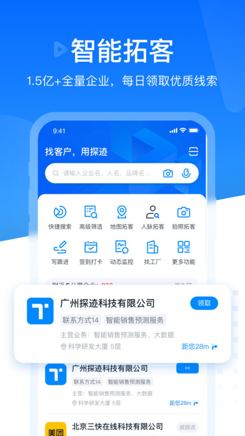 探迹app