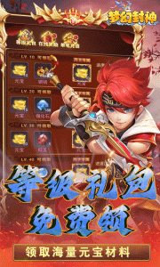 梦幻封神0.1折版