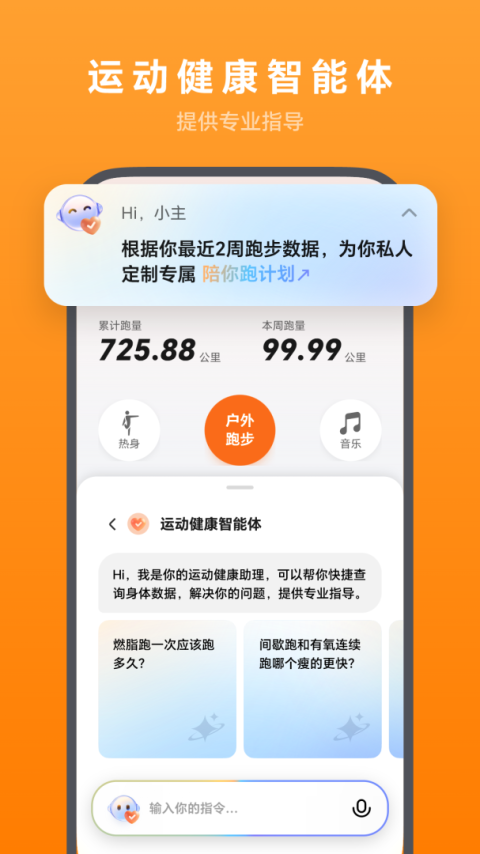 荣耀运动健康app最新版