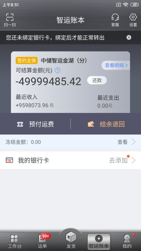 中储智运货主最新版