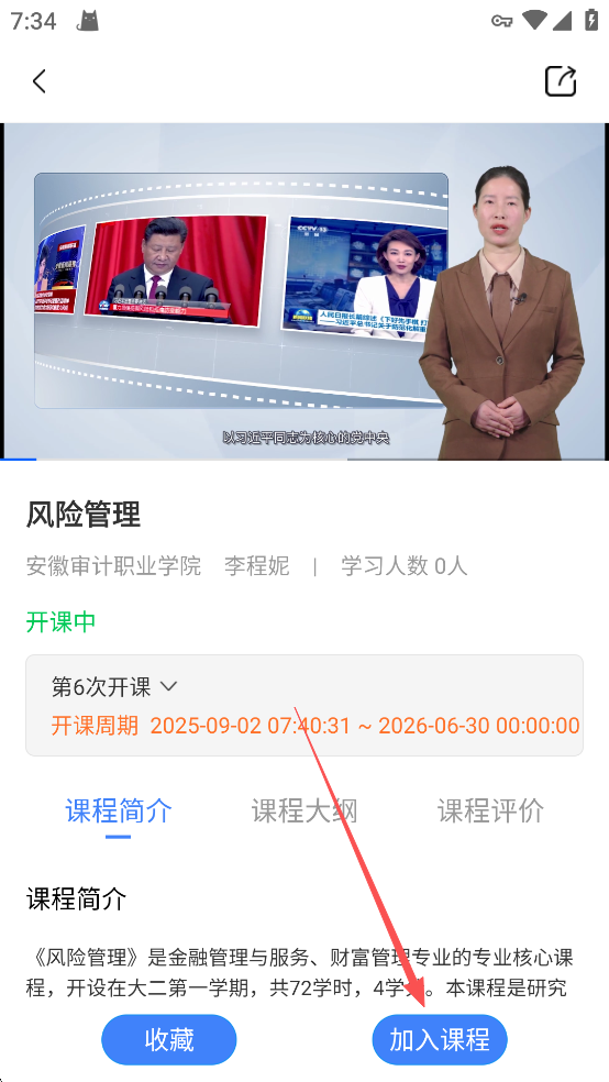 e会学app