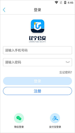 辽宁公安app官方正版