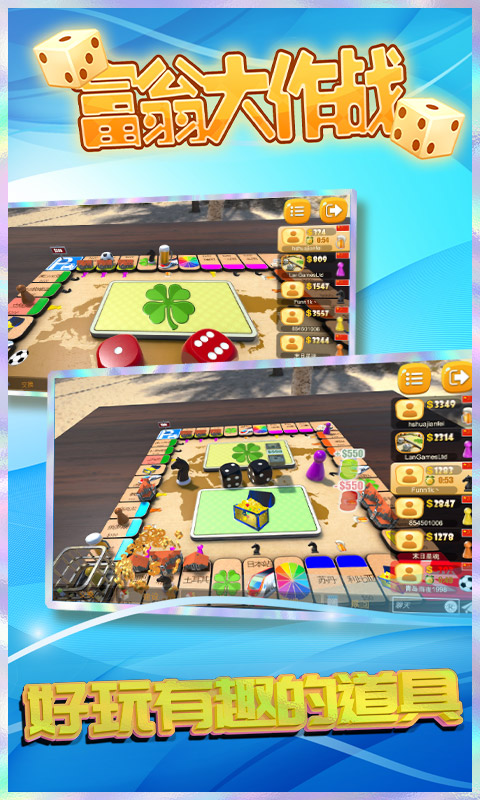 富翁大作战官方正版