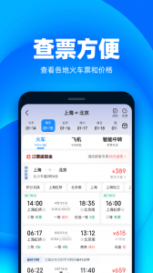 铁友火车票app