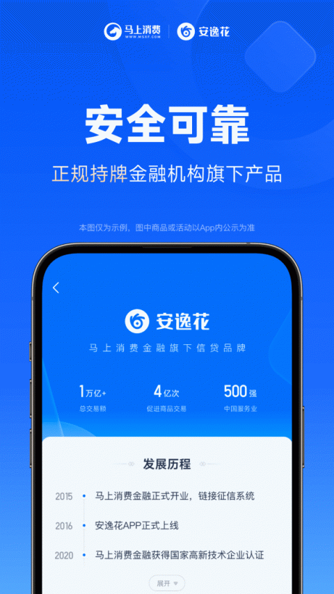 安逸花app