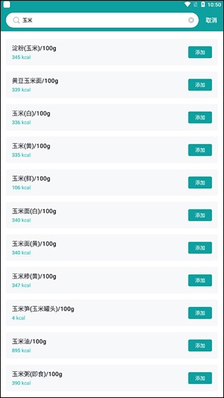 热量计算器app最新版