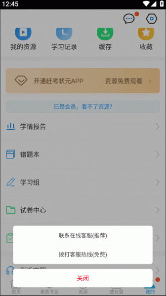 赶考状元app