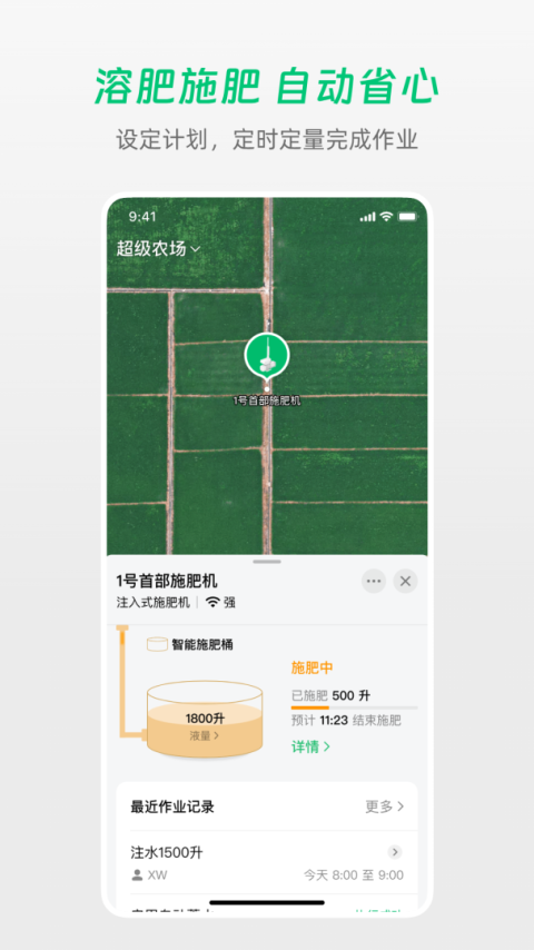 极飞农场官方版