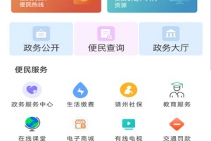云上靖州客户端
