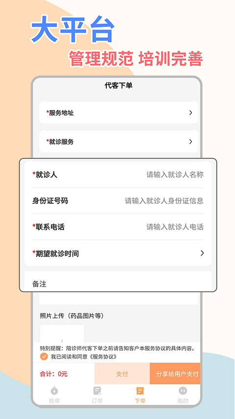 桔小跑陪诊师端app