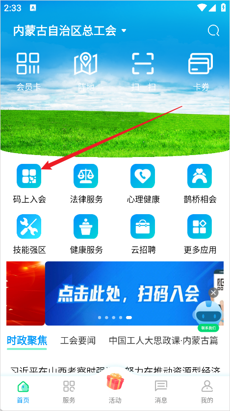 北疆工惠最新版